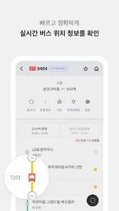 전국 스마트 버스 - 실시간 버스, 장소검색, 길찾기 screenshot 1