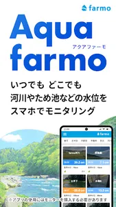 アクアファーモ screenshot 0