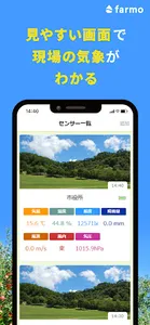 ウェザーファーモ screenshot 1