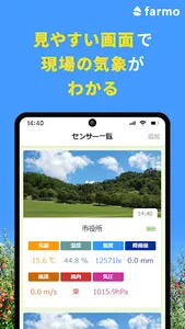 ウェザーファーモ screenshot 4