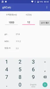 gtt계산기 screenshot 1