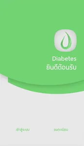 DiAct - Diabetes screenshot 0
