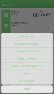 DiAct - Diabetes screenshot 3