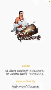 वचन संजीवनी - Vachan Sanjivani screenshot 0
