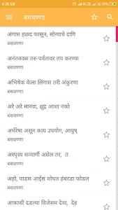 वचन संजीवनी - Vachan Sanjivani screenshot 3