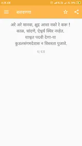 वचन संजीवनी - Vachan Sanjivani screenshot 4