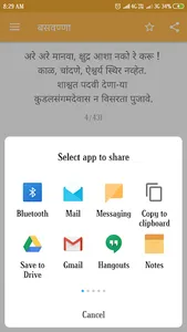 वचन संजीवनी - Vachan Sanjivani screenshot 5