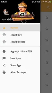 वचन संजीवनी - Vachan Sanjivani screenshot 7