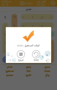 Arabic Words Search screenshot 4