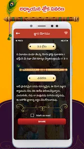 Bhagavad Gita Telugu screenshot 10