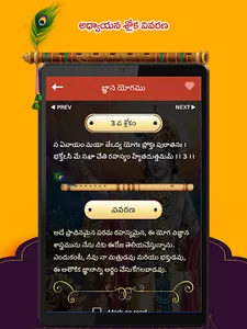 Bhagavad Gita Telugu screenshot 18