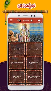 Bhagavad Gita Telugu screenshot 8