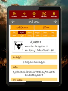 Telugu Calendar Panchangam App screenshot 16