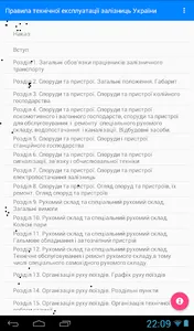 Правила технічної експлуатації screenshot 0