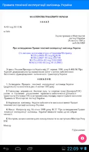 Правила технічної експлуатації screenshot 1