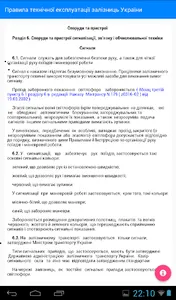 Правила технічної експлуатації screenshot 2
