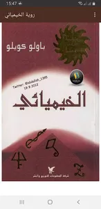 الخيميائي screenshot 0