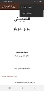 الخيميائي screenshot 1