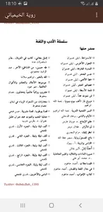 الخيميائي screenshot 3