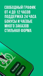 Работа курьером Деливери Клаб screenshot 1