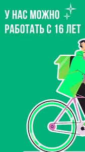 Работа курьером Деливери Клаб screenshot 2