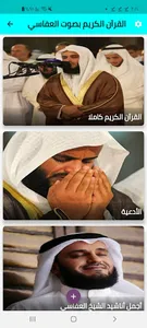 Afasi Quraan- القرآن الكريم بص screenshot 0