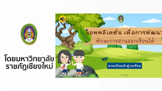 อ่านออก เขียนได้ screenshot 1