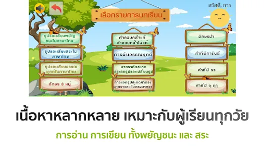 อ่านออก เขียนได้ screenshot 2