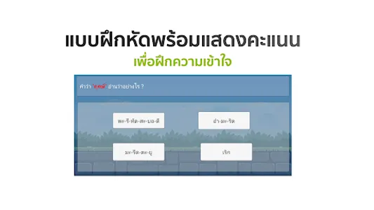 อ่านออก เขียนได้ screenshot 4