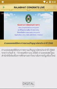 Rajabhat Congrats Live screenshot 1