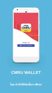 CMRU Wallet screenshot 4