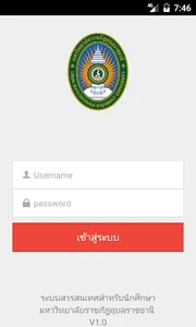 UBRU MIS For Student screenshot 0