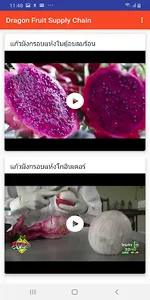 การจัดการโซ่อุปทานของเกษตรกรปล screenshot 3