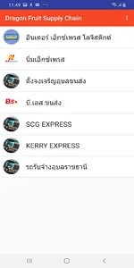 การจัดการโซ่อุปทานของเกษตรกรปล screenshot 4