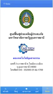 #SaveUbon By UBRU screenshot 5