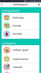 Thai Police Health screenshot 1