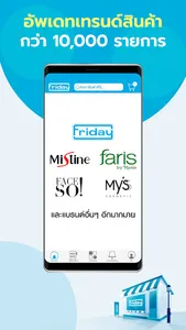 ฟรายเดย์-แอปขายตรงจากมิสทิน screenshot 0