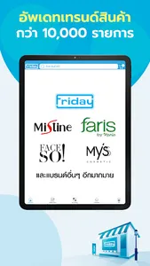 ฟรายเดย์-แอปขายตรงจากมิสทิน screenshot 4