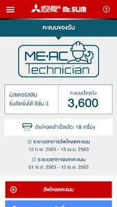 MEAC Technician screenshot 1