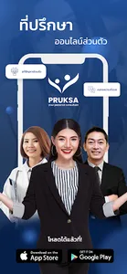 Pruksa for Consultant screenshot 0