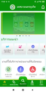 เทศบาลนครภูเก็ต screenshot 0