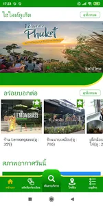 เทศบาลนครภูเก็ต screenshot 1