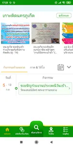เทศบาลนครภูเก็ต screenshot 3