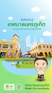 เทศบาลนครภูเก็ต screenshot 4