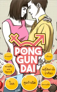 Pong Gun Dai screenshot 0