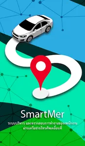 SmartMer screenshot 0