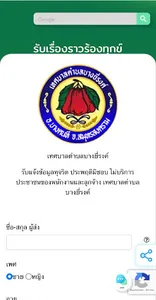 ทต.บางยี่รงค์ screenshot 13