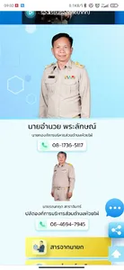 อบต. ห้วยไผ่ screenshot 0