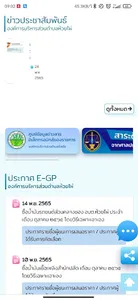 อบต. ห้วยไผ่ screenshot 1