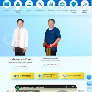 อบต. ห้วยไผ่ screenshot 7